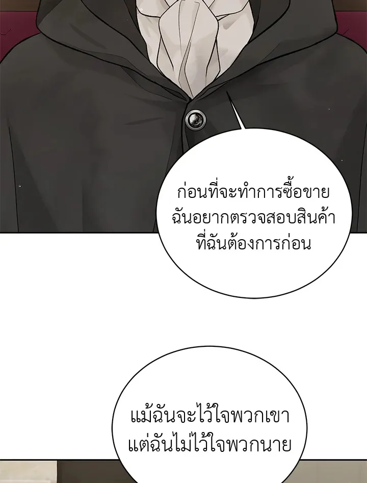 The Viridescent Crown - หน้า 94