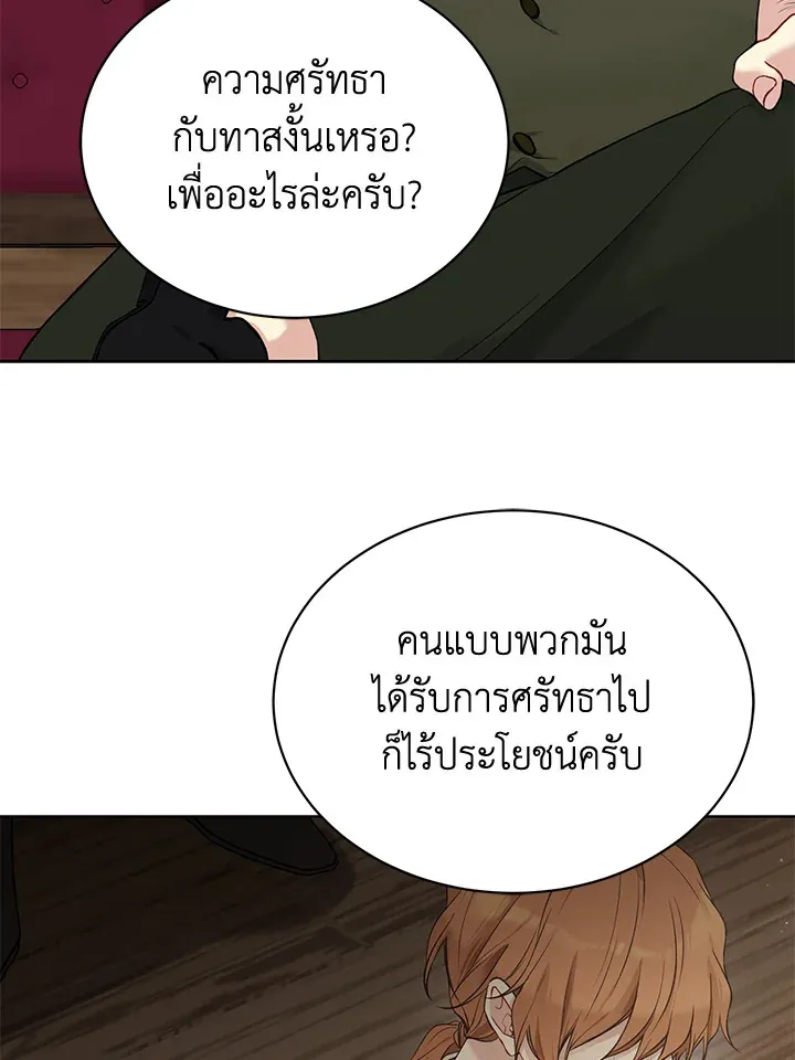 The Viridescent Crown - หน้า 21