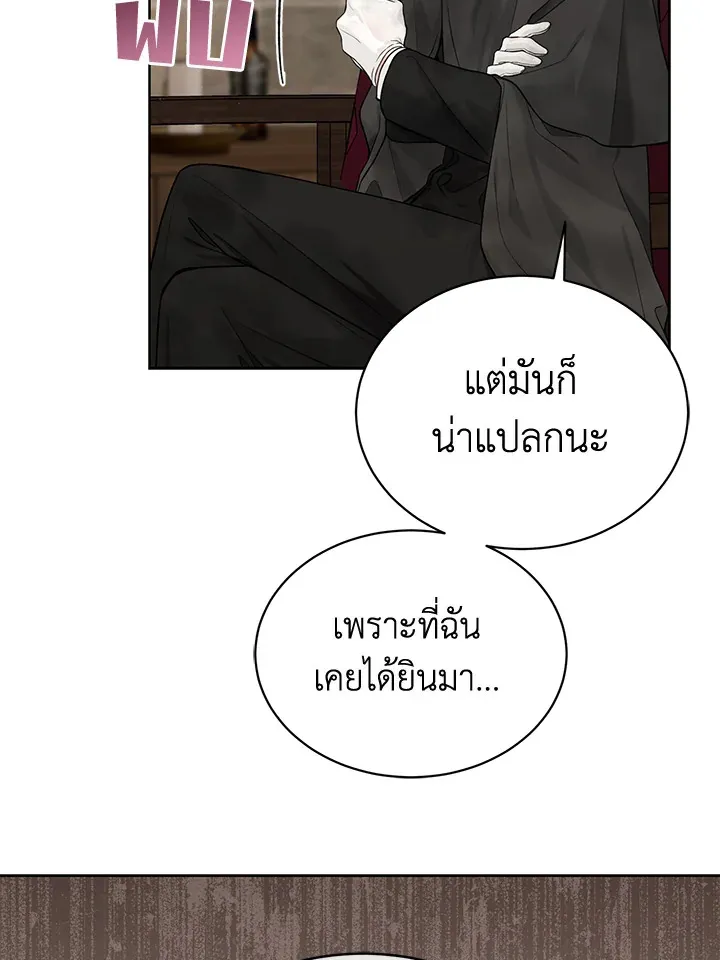 The Viridescent Crown - หน้า 24