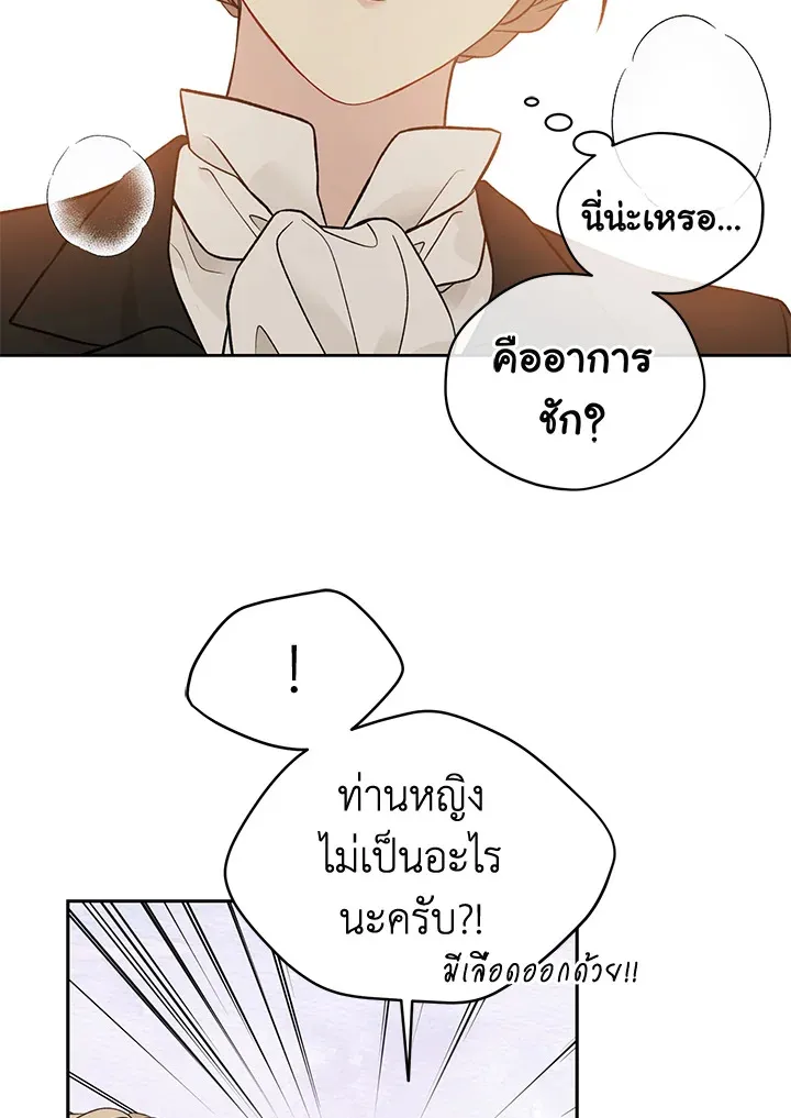 The Viridescent Crown - หน้า 31