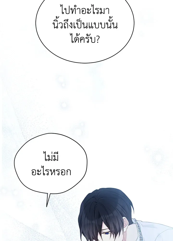 The Viridescent Crown - หน้า 23