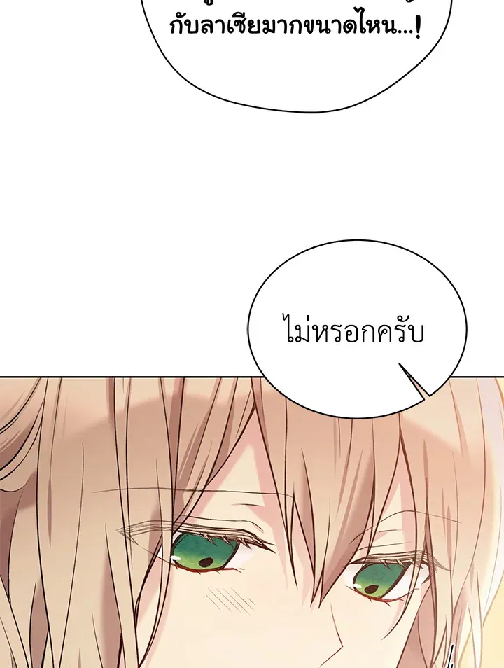 The Viridescent Crown - หน้า 67