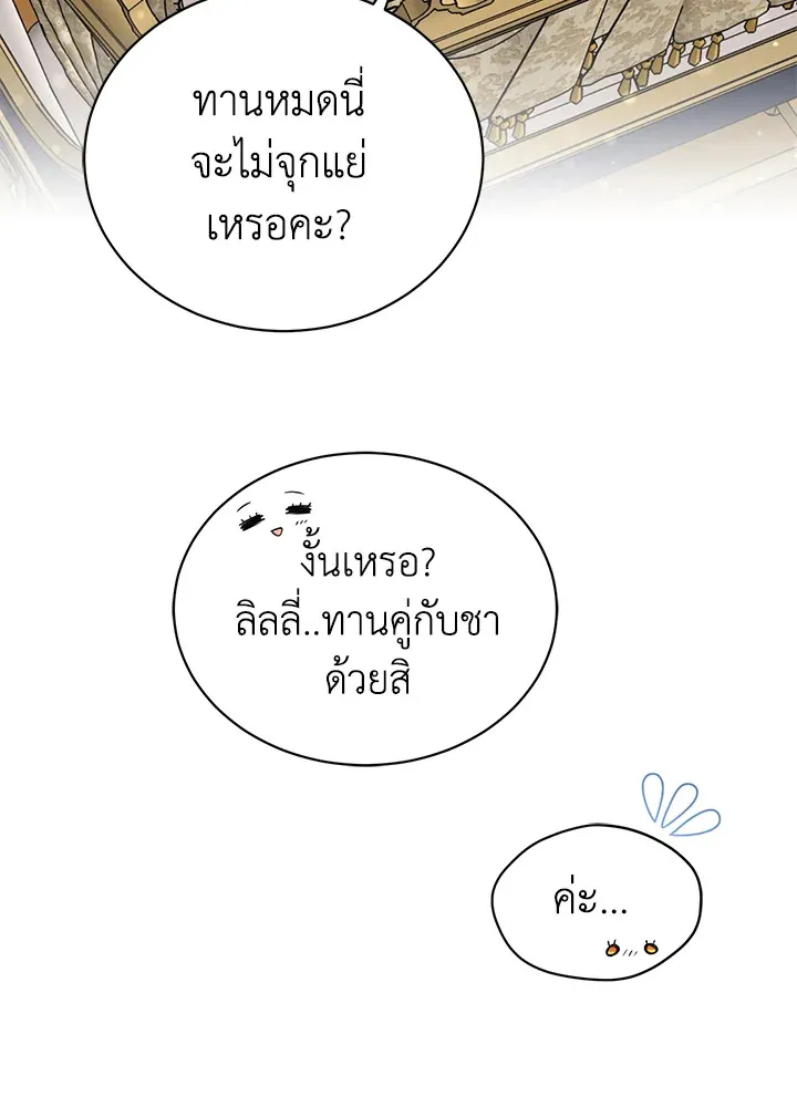 The Viridescent Crown - หน้า 13