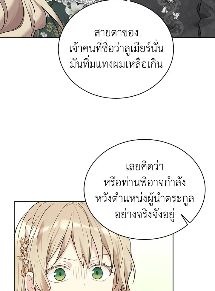 The Viridescent Crown - หน้า 53