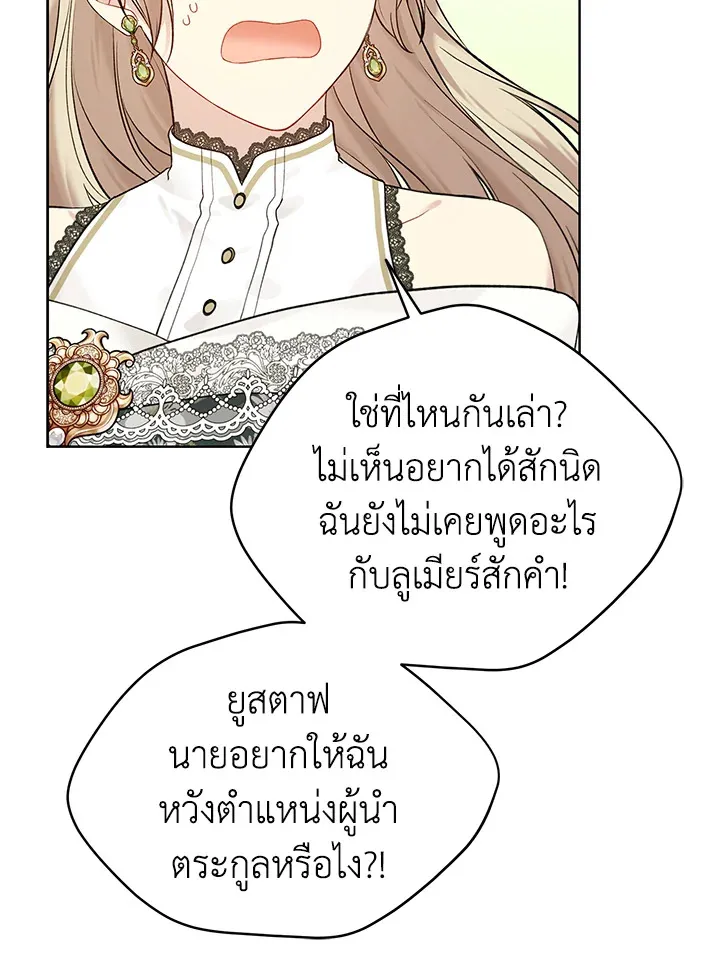 The Viridescent Crown - หน้า 54