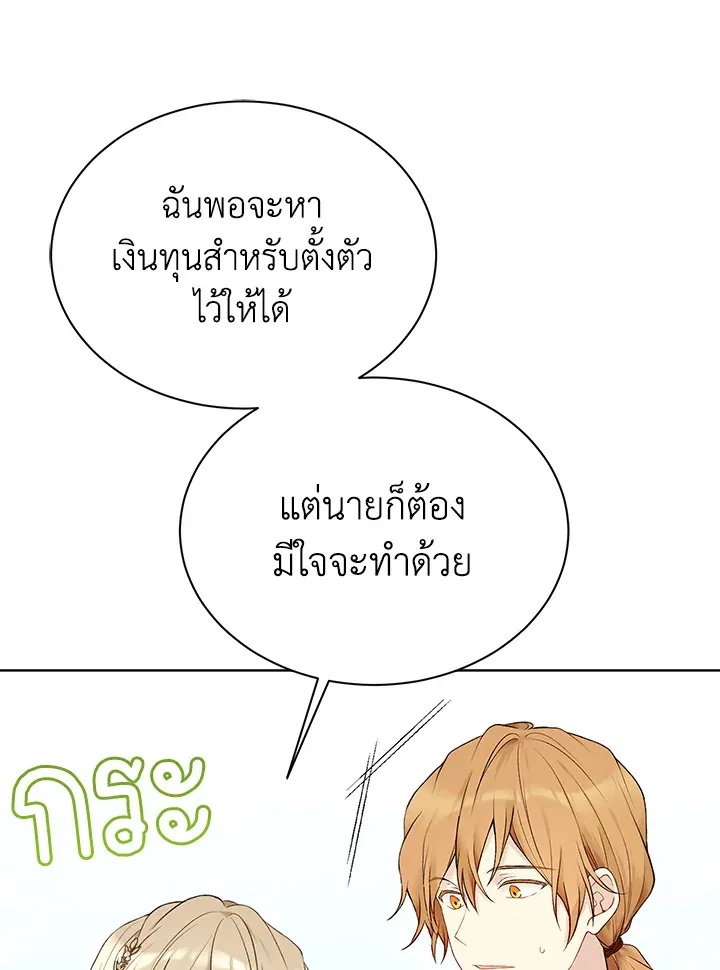 The Viridescent Crown - หน้า 26