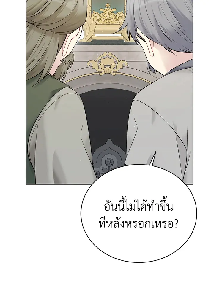 The Viridescent Crown - หน้า 72