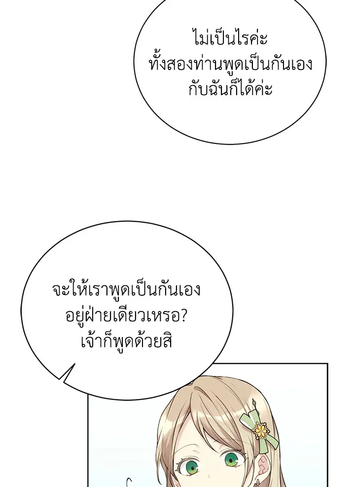 The Viridescent Crown - หน้า 81