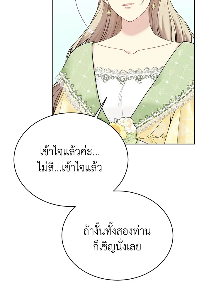 The Viridescent Crown - หน้า 82