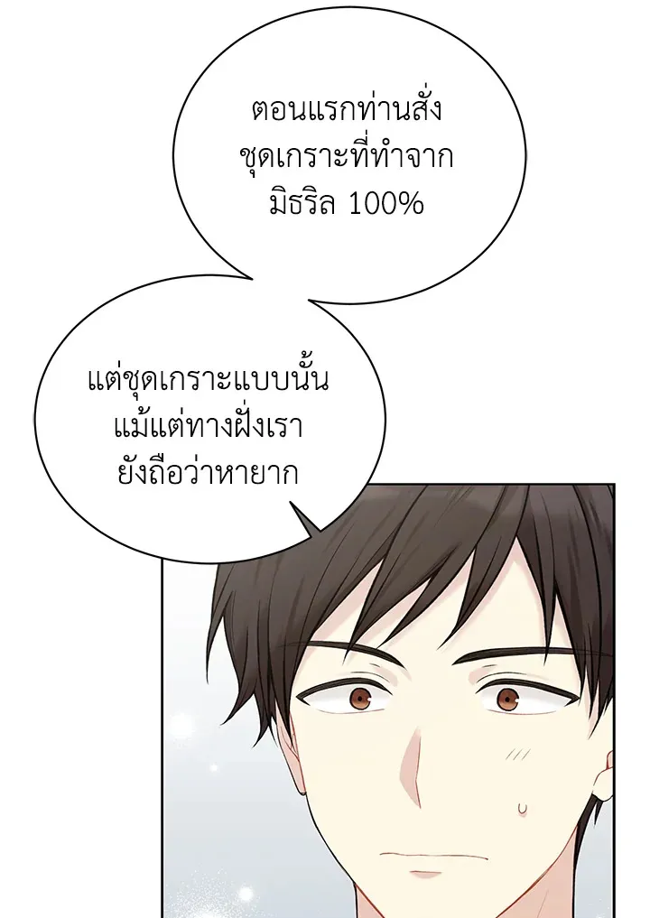 The Viridescent Crown - หน้า 5