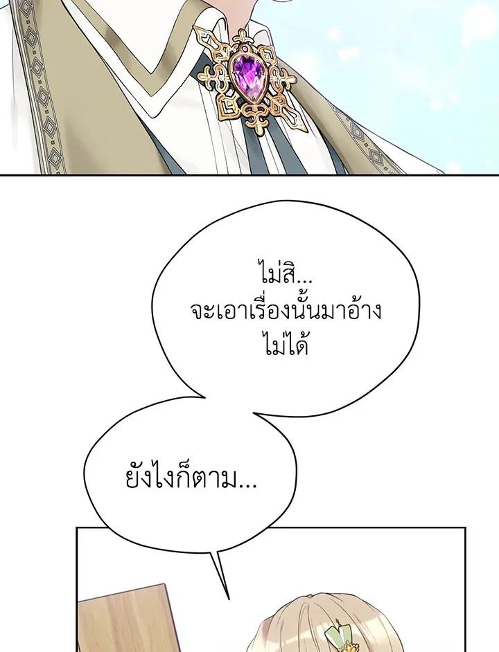 The Viridescent Crown - หน้า 76