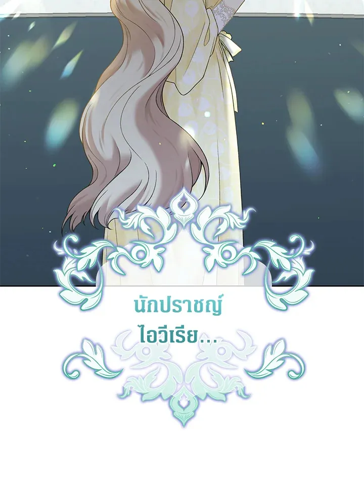 The Viridescent Crown - หน้า 33