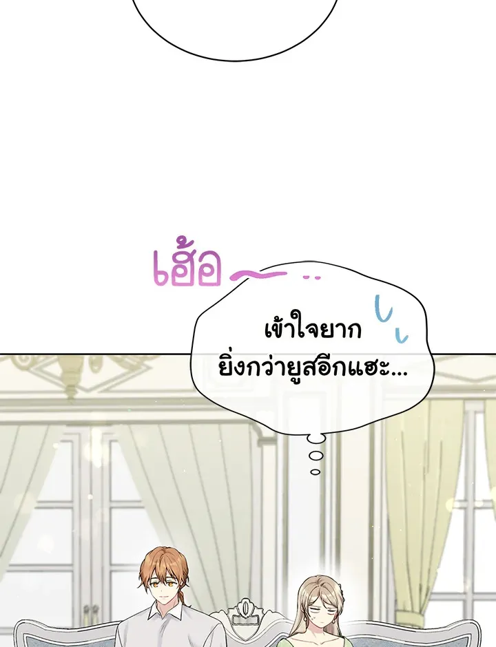 The Viridescent Crown - หน้า 52