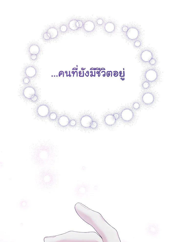 The Viridescent Crown - หน้า 61