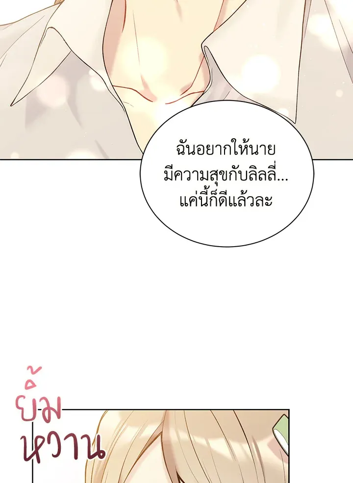 The Viridescent Crown - หน้า 74