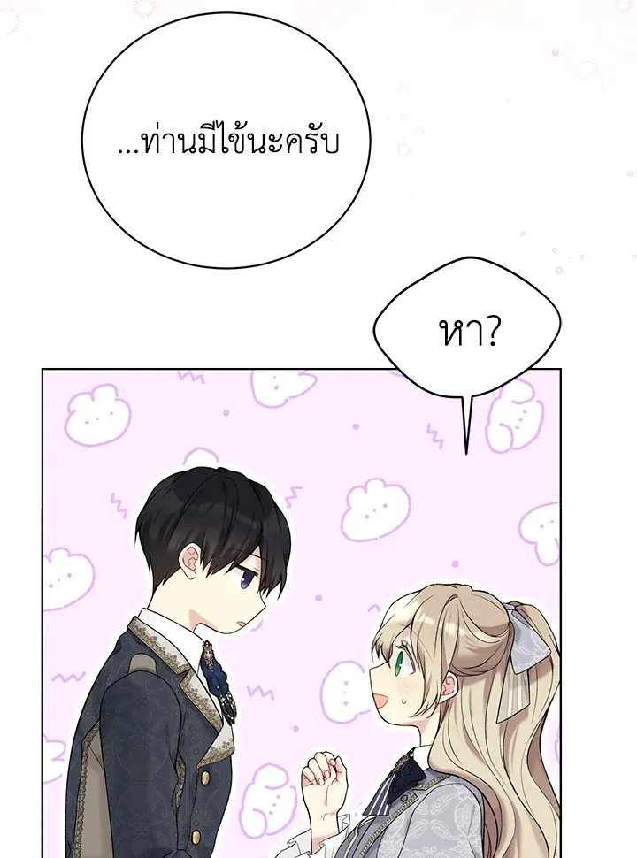 The Viridescent Crown - หน้า 20