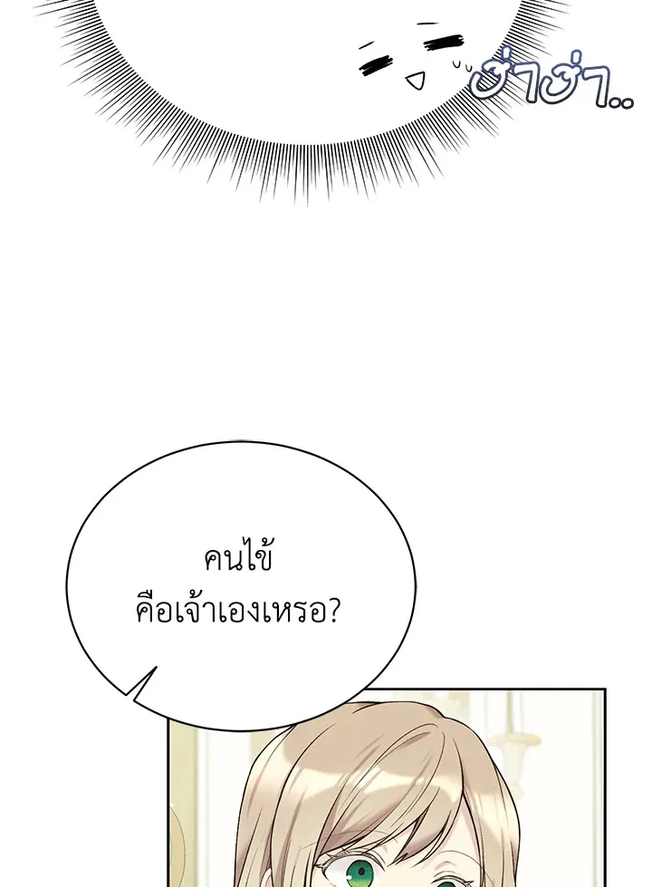 The Viridescent Crown - หน้า 85