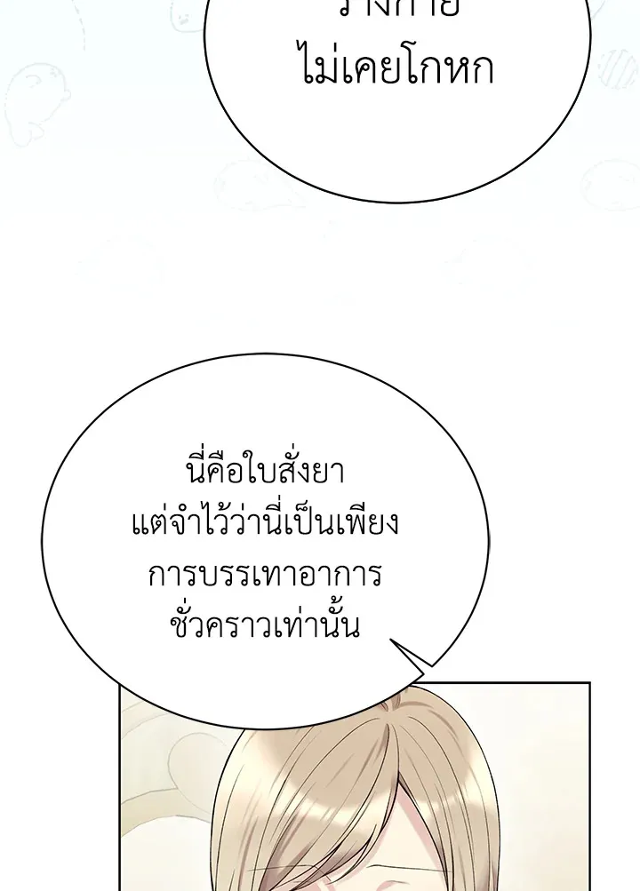 The Viridescent Crown - หน้า 93