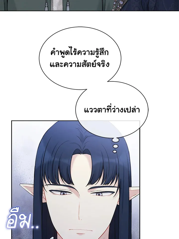 The Viridescent Crown - หน้า 16