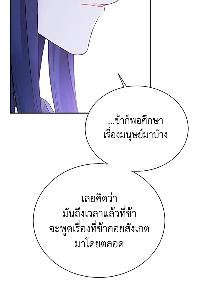 The Viridescent Crown - หน้า 3