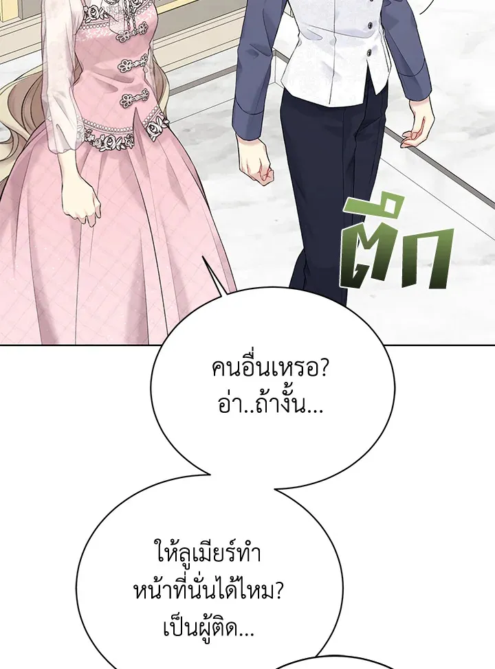 The Viridescent Crown - หน้า 54