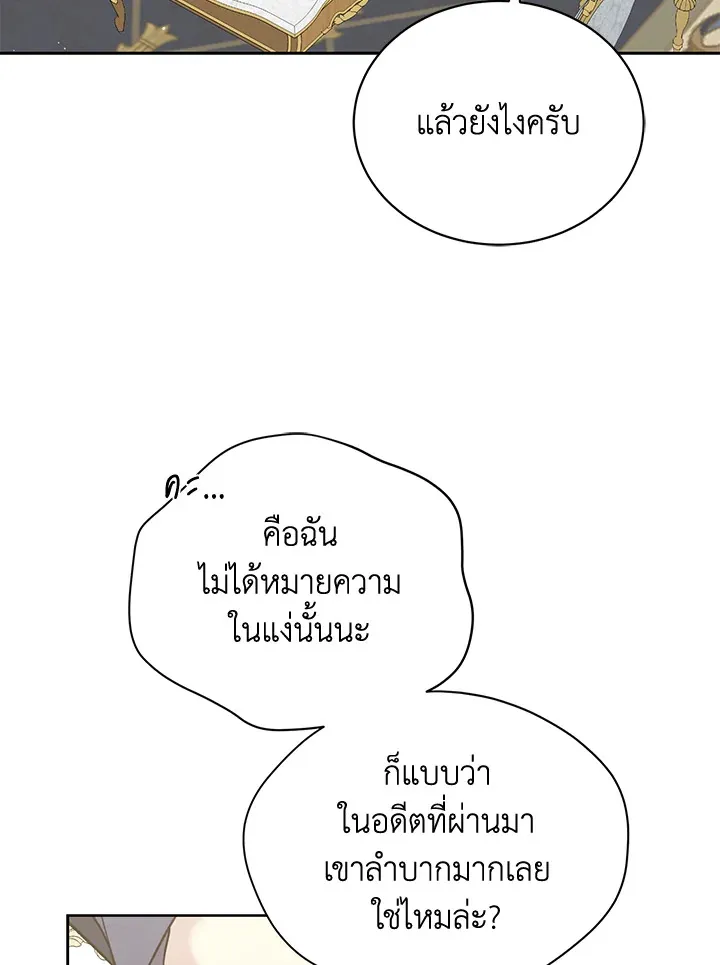 The Viridescent Crown - หน้า 65