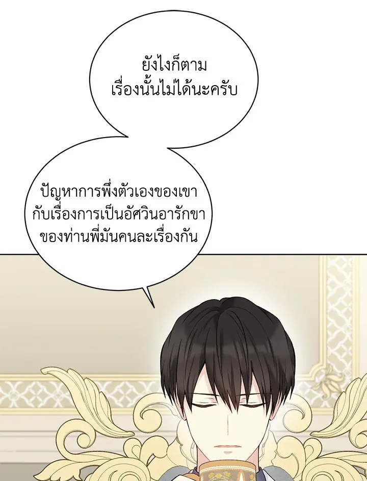 The Viridescent Crown - หน้า 74