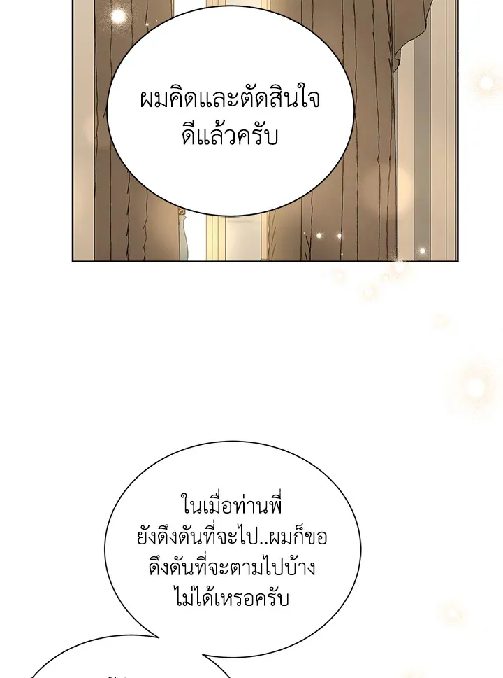 The Viridescent Crown - หน้า 14