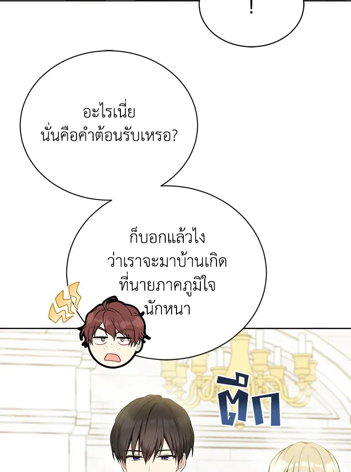 The Viridescent Crown - หน้า 26