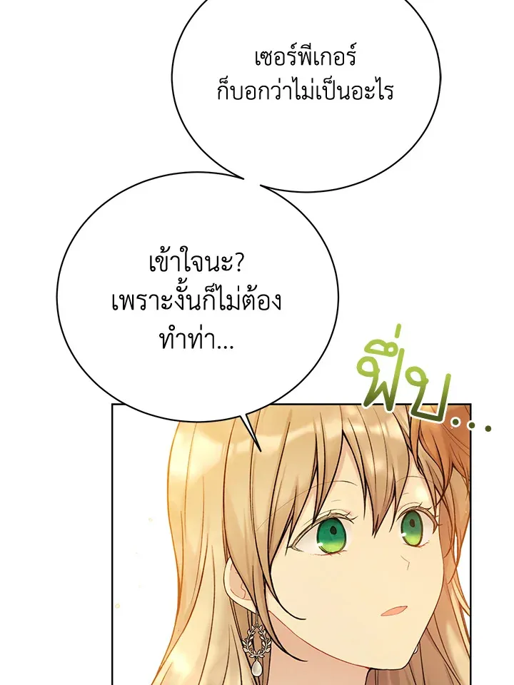 The Viridescent Crown - หน้า 52