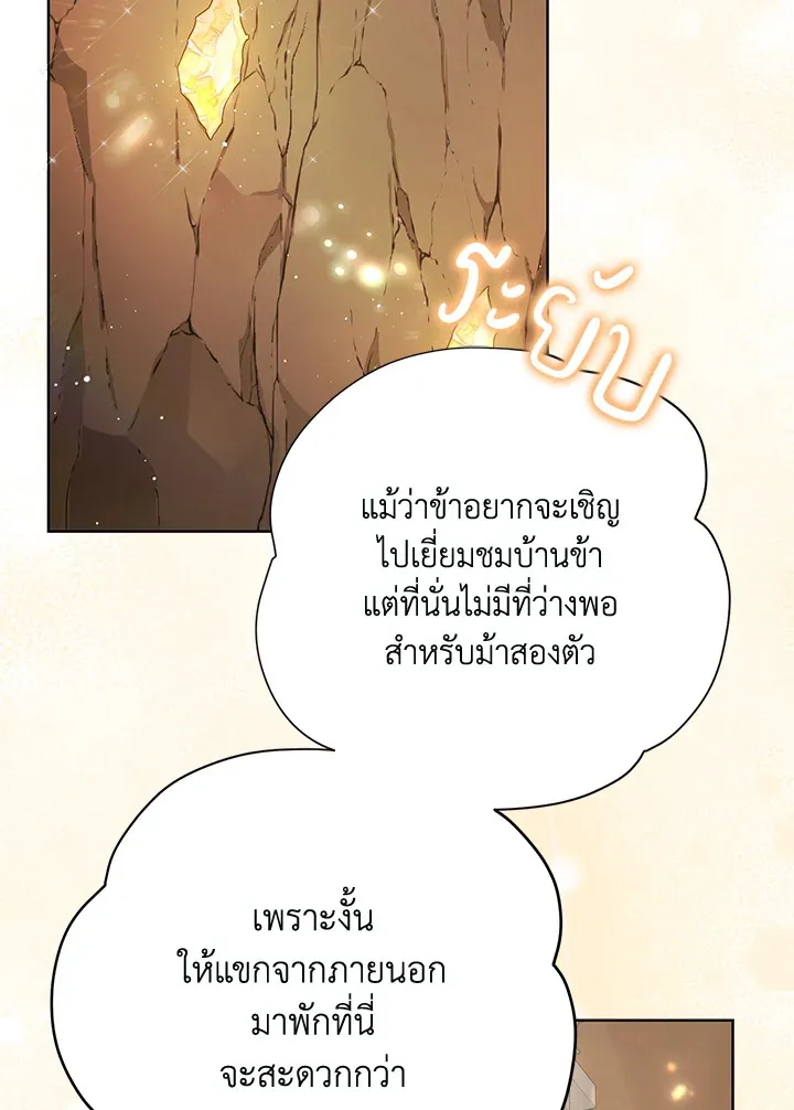 The Viridescent Crown - หน้า 94