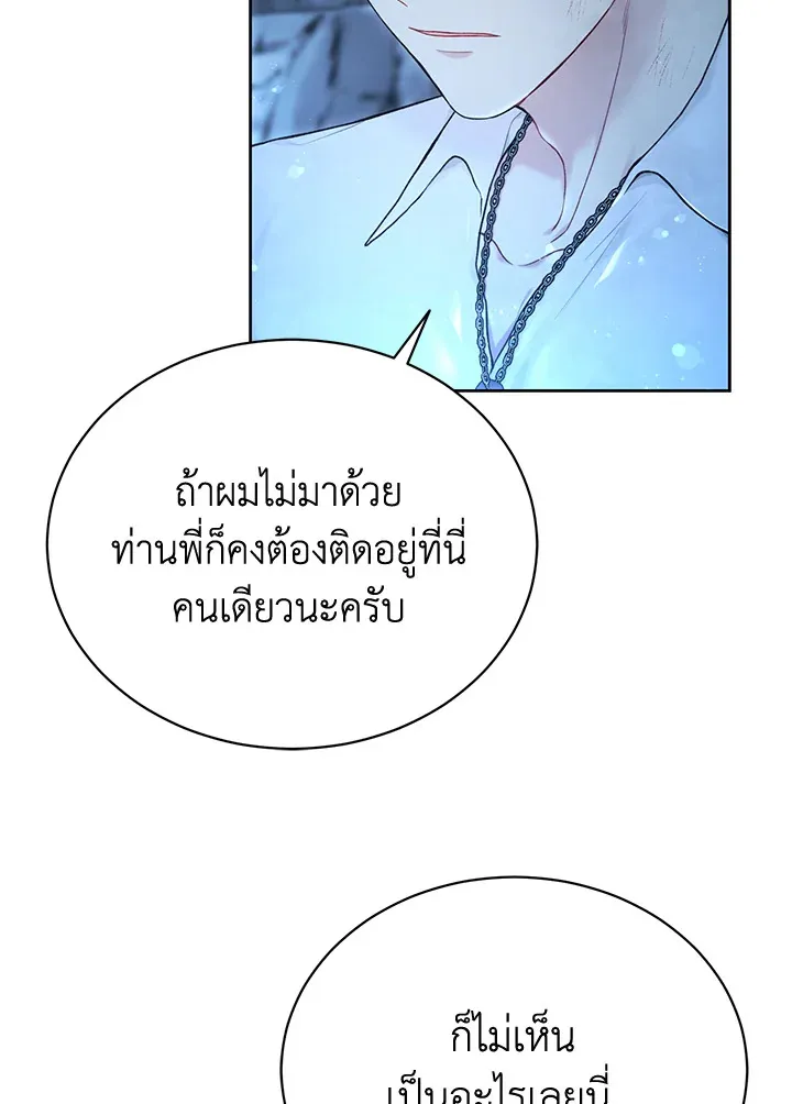 The Viridescent Crown - หน้า 27