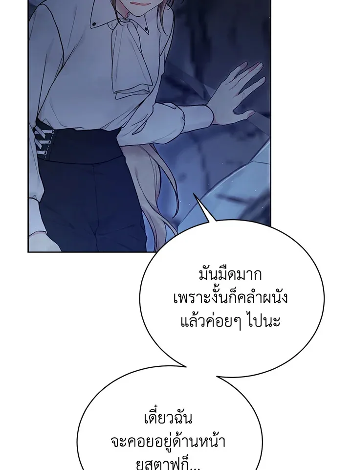 The Viridescent Crown - หน้า 3