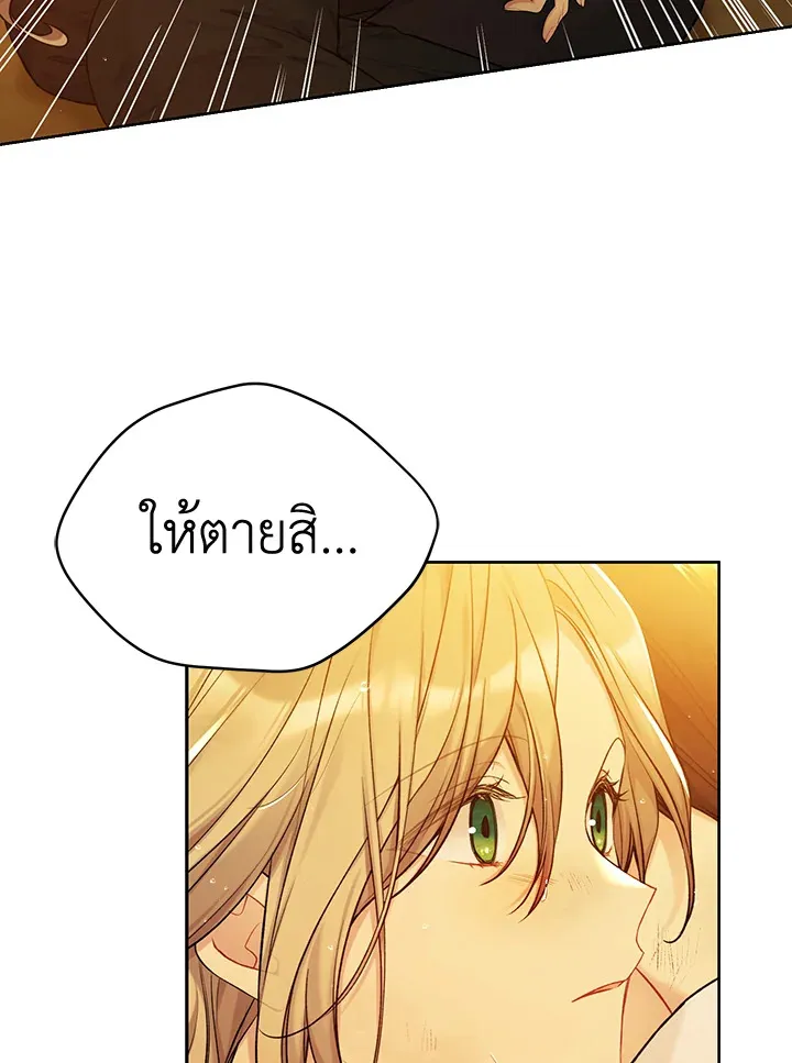 The Viridescent Crown - หน้า 26