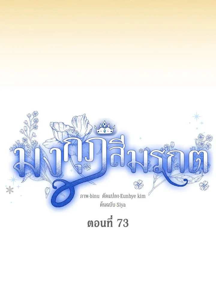 The Viridescent Crown - หน้า 29