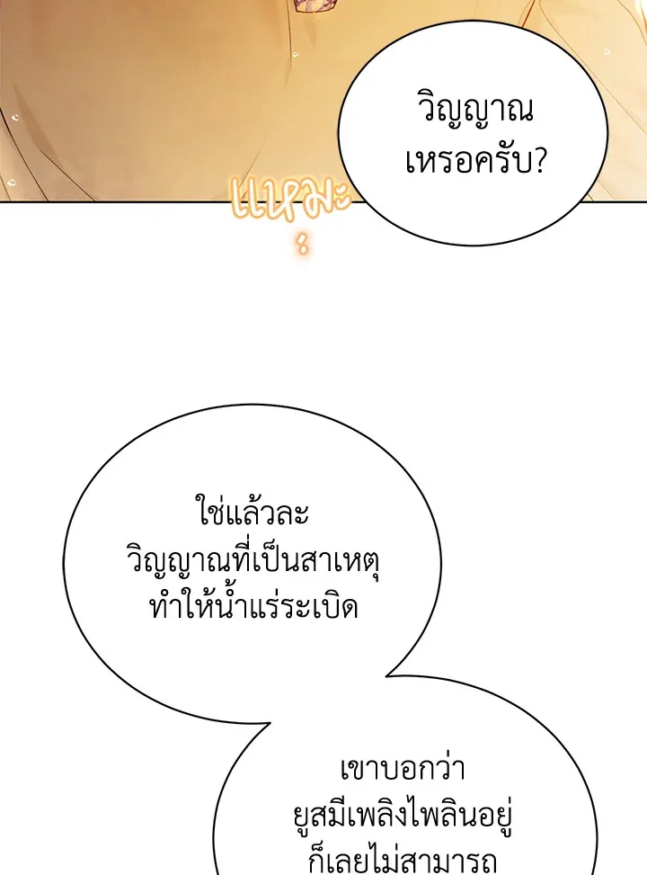 The Viridescent Crown - หน้า 41