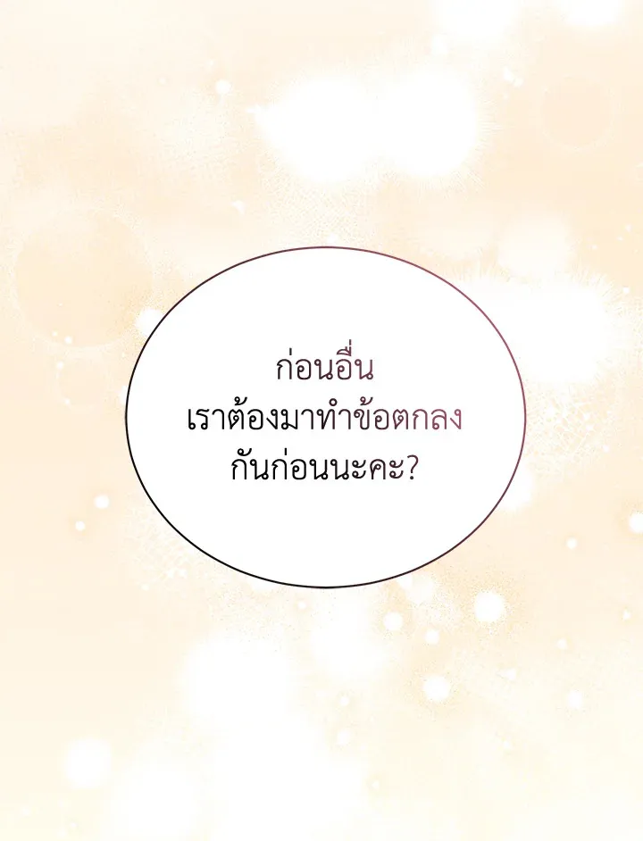 The Viridescent Crown - หน้า 111