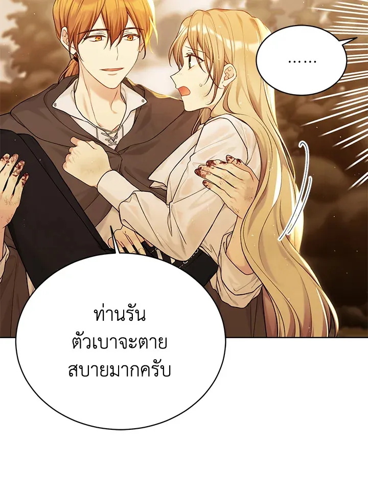 The Viridescent Crown - หน้า 24