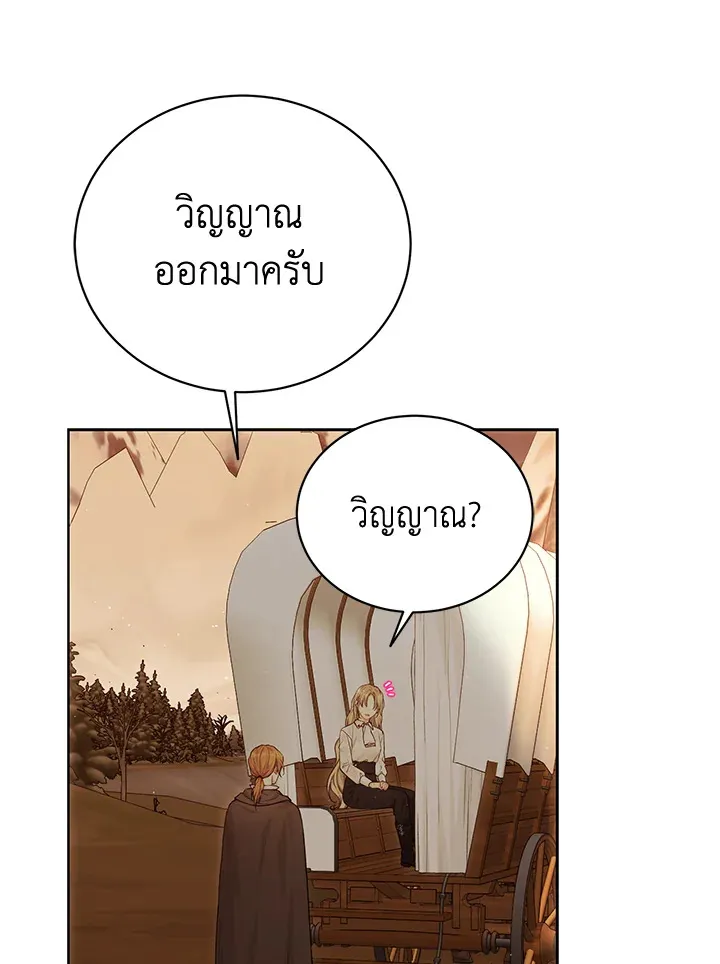 The Viridescent Crown - หน้า 27