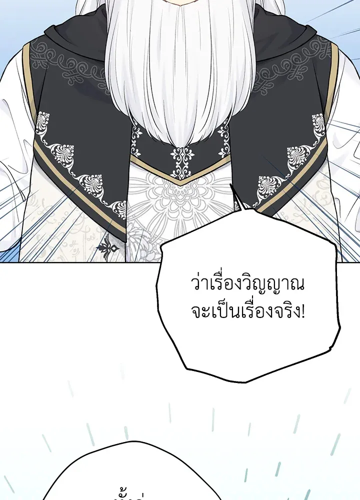 The Viridescent Crown - หน้า 47