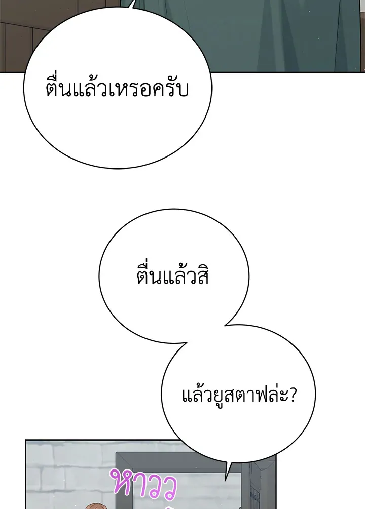 The Viridescent Crown - หน้า 2