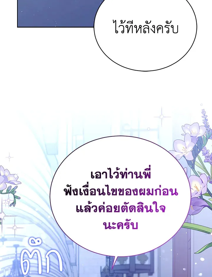 The Viridescent Crown - หน้า 24