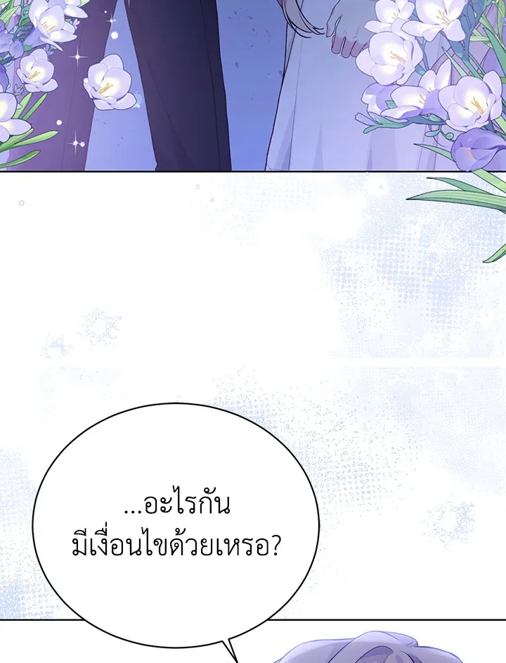 The Viridescent Crown - หน้า 26