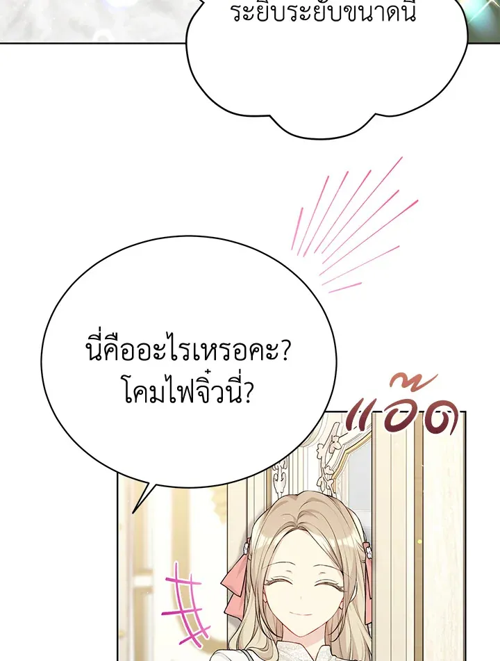 The Viridescent Crown - หน้า 96