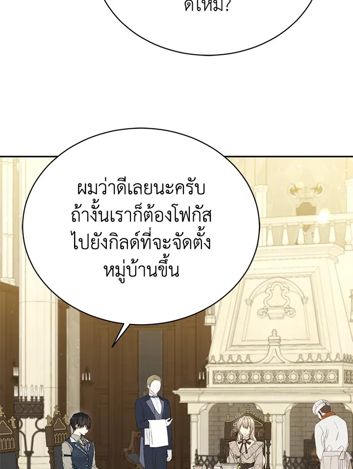 The Viridescent Crown - หน้า 2