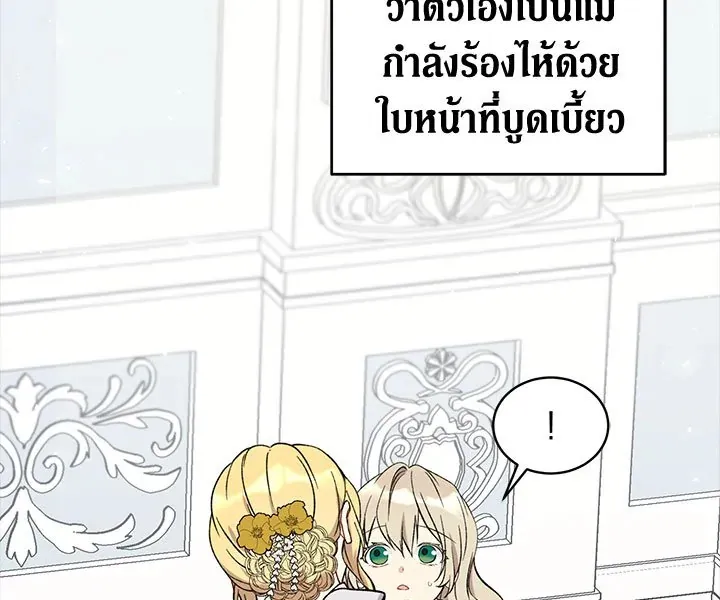 The Viridescent Crown - หน้า 28