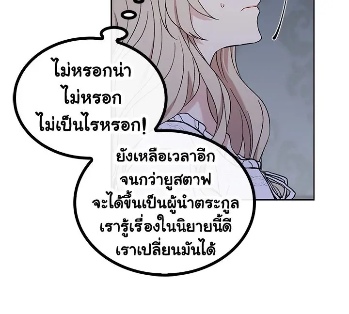 The Viridescent Crown - หน้า 53