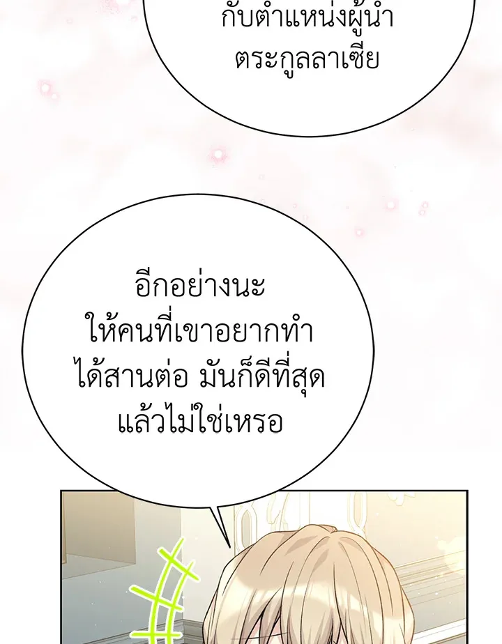 The Viridescent Crown - หน้า 28