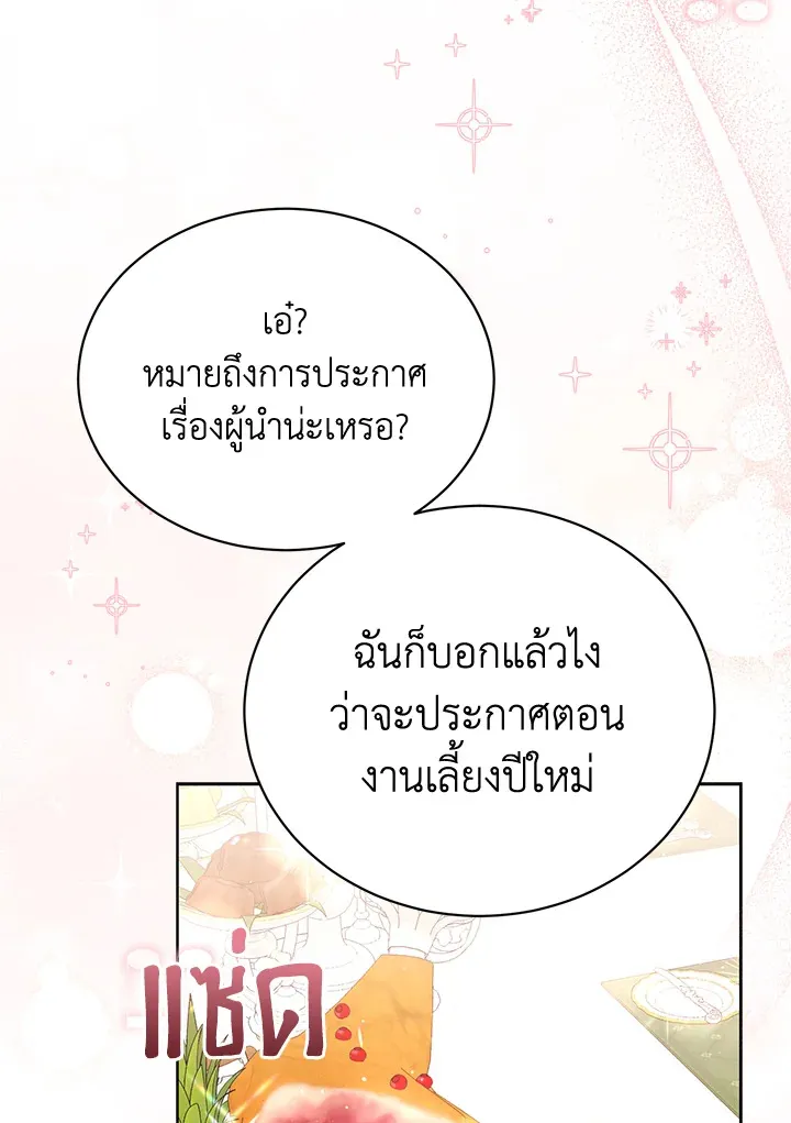 The Viridescent Crown - หน้า 1