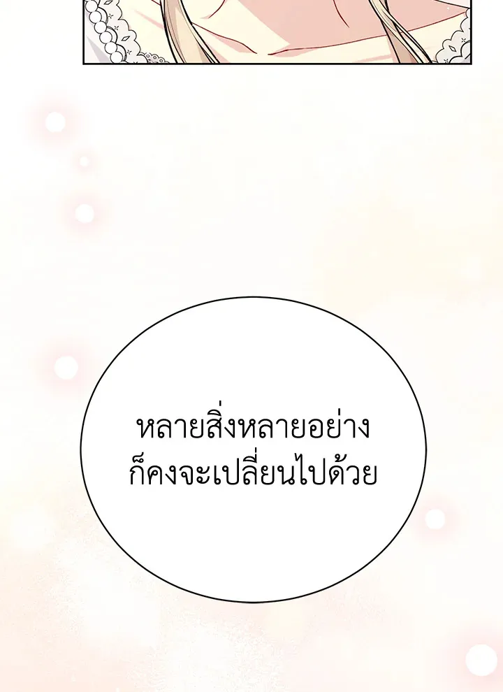 The Viridescent Crown - หน้า 16